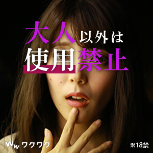 ワクワクメール